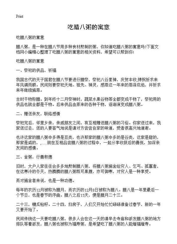 吃腊八粥的寓意