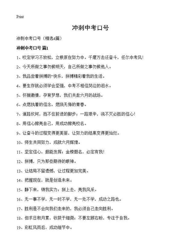 冲刺中考口号4篇