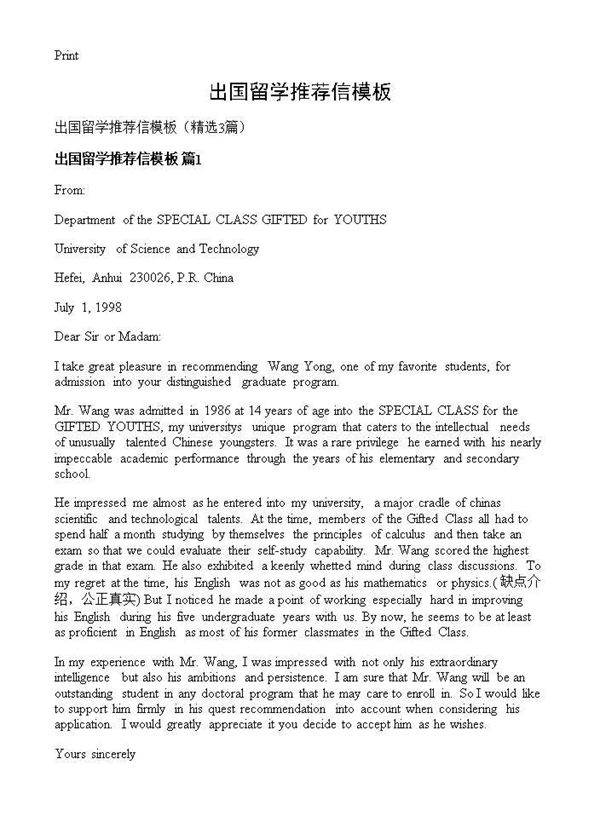 出国留学推荐信模板3篇