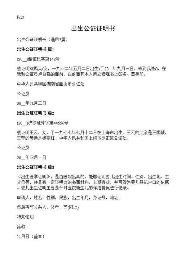 出生公证证明书3篇