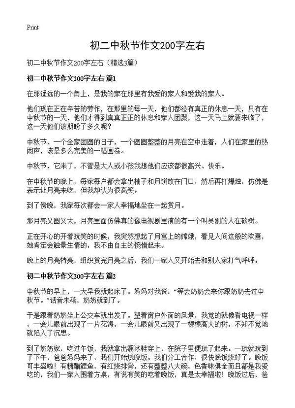 初二中秋节作文200字左右3篇
