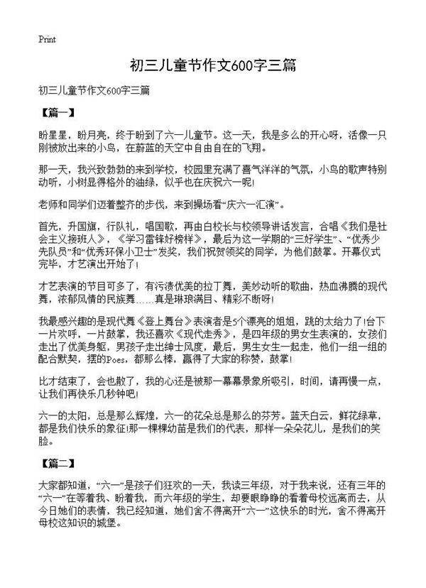 初三儿童节作文600字三篇