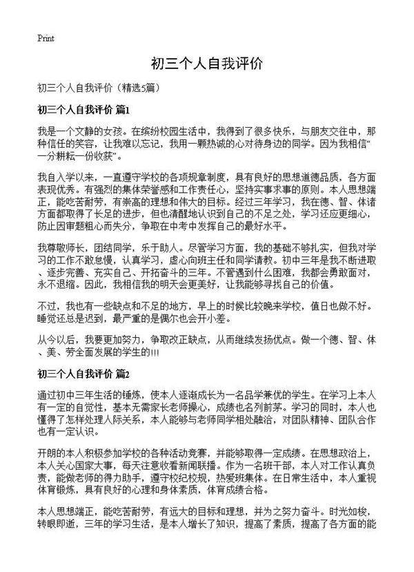初三个人自我评价5篇
