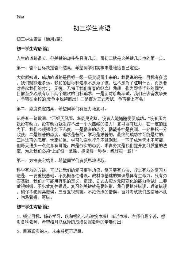 初三学生寄语3篇