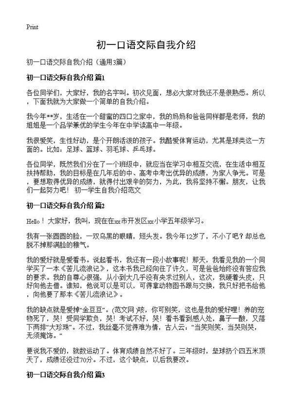 初一口语交际自我介绍3篇
