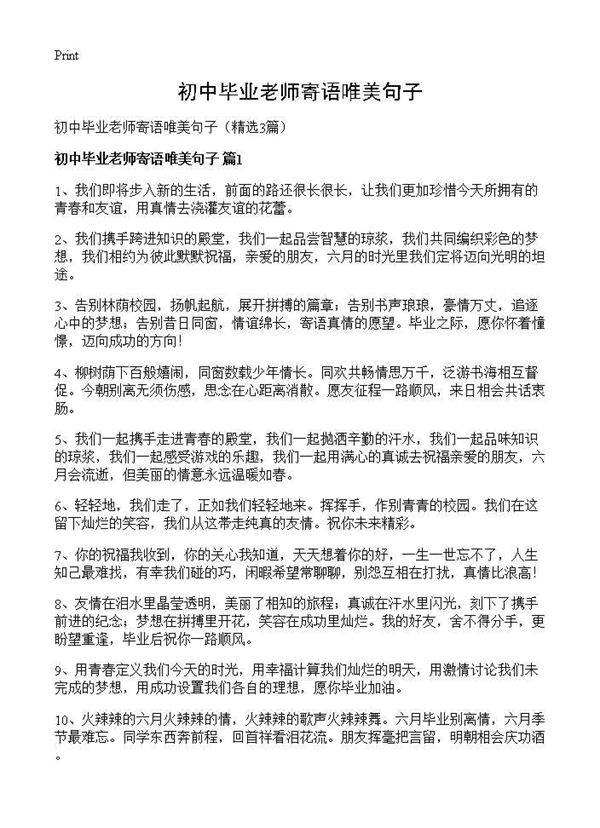 初中毕业老师寄语唯美句子3篇