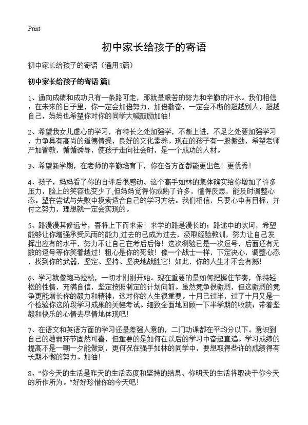 初中家长给孩子的寄语3篇