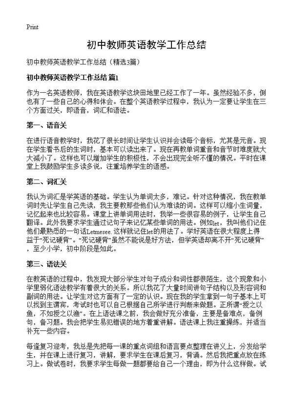 初中教师英语教学工作总结3篇