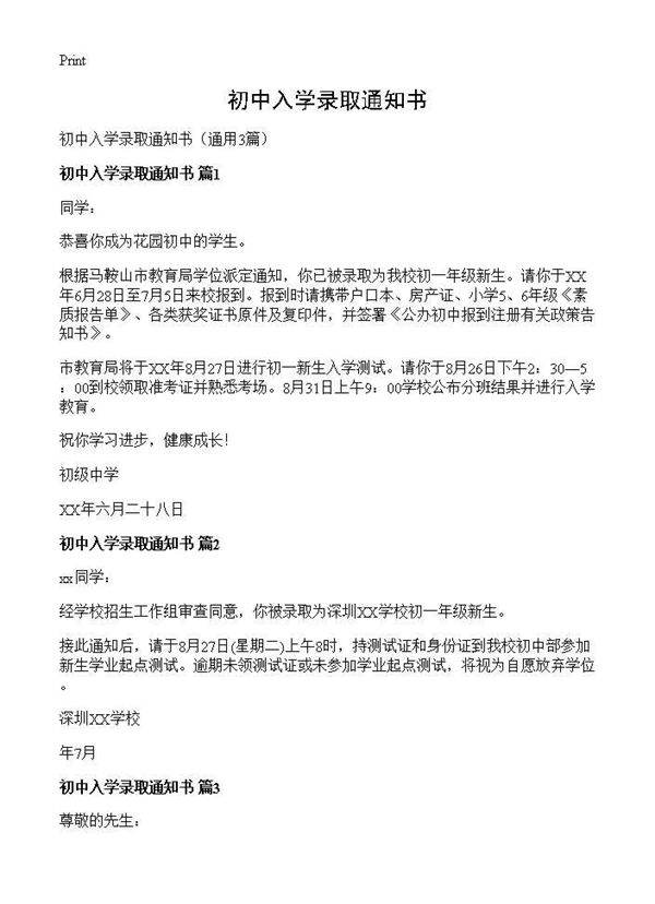初中入学录取通知书3篇