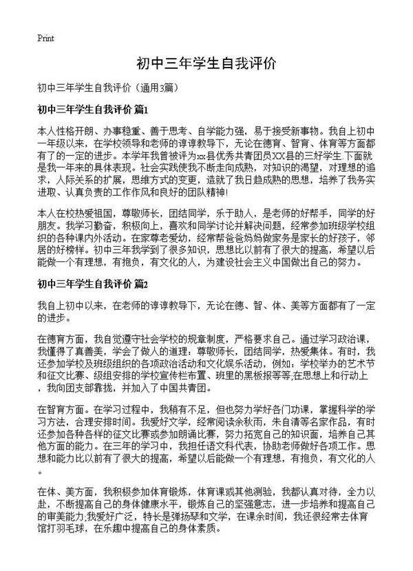 初中三年学生自我评价3篇