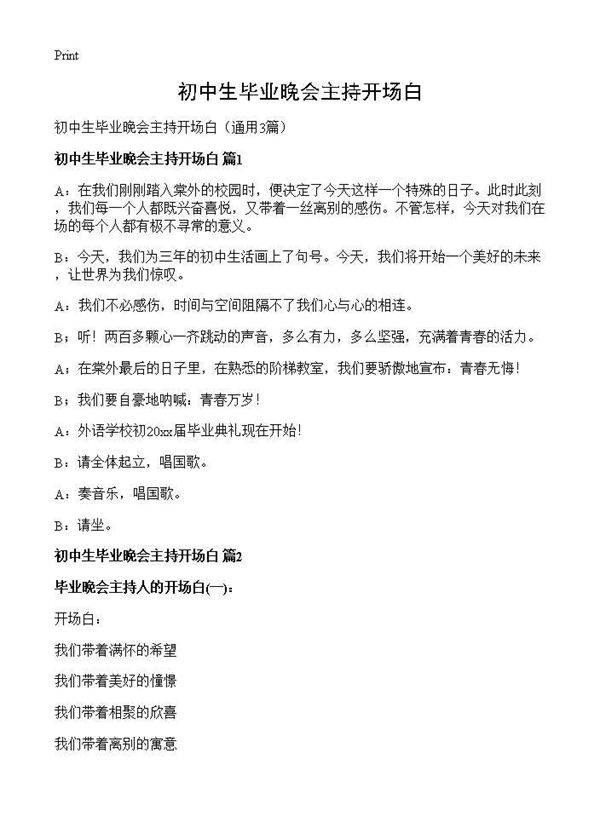初中生毕业晚会主持开场白3篇