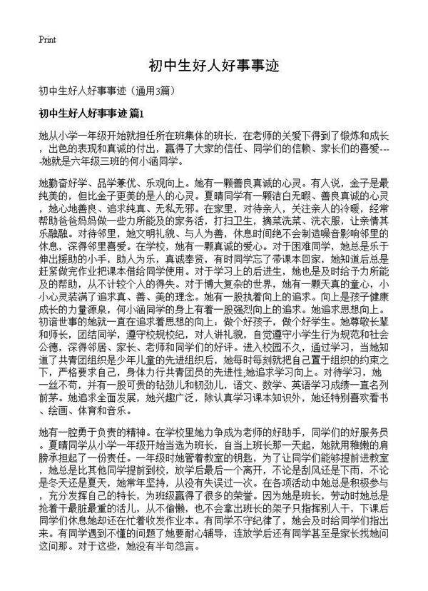 初中生好人好事事迹3篇