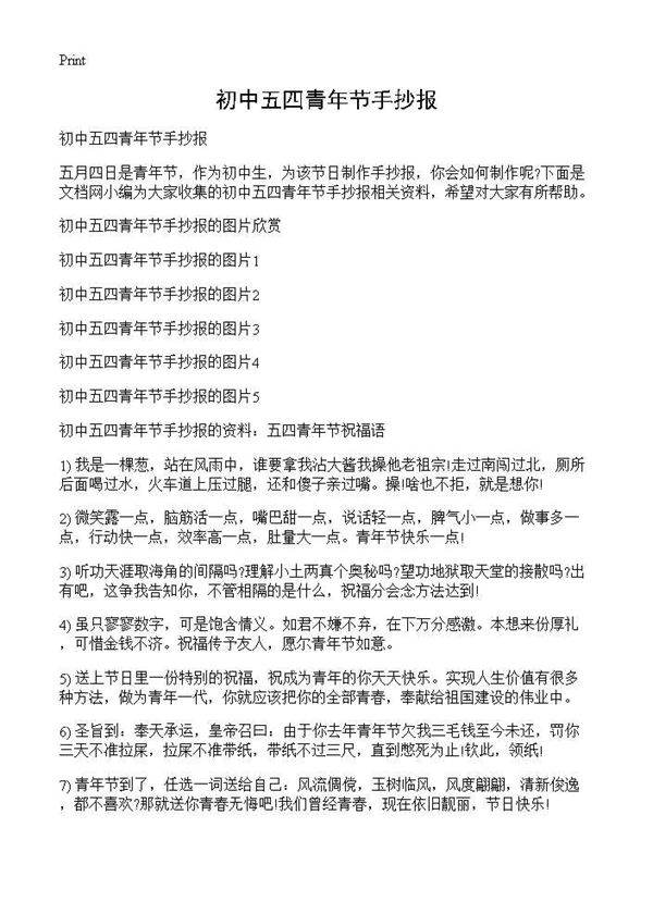 初中五四青年节手抄报