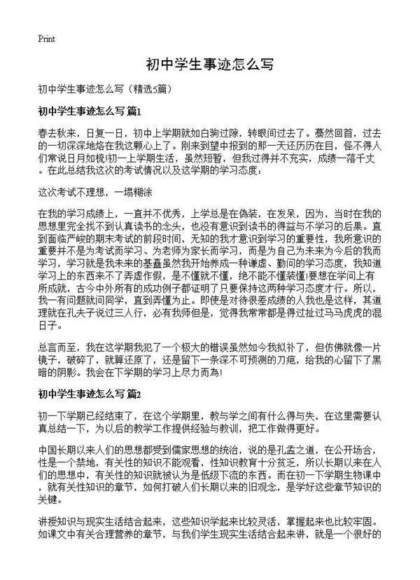 初中学生事迹怎么写5篇