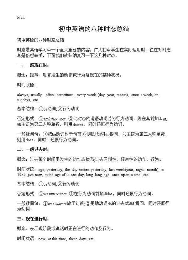 初中英语的八种时态总结