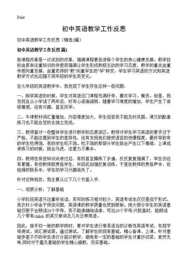 初中英语教学工作反思3篇