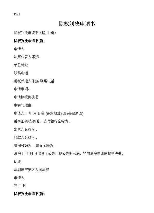 除权判决申请书7篇