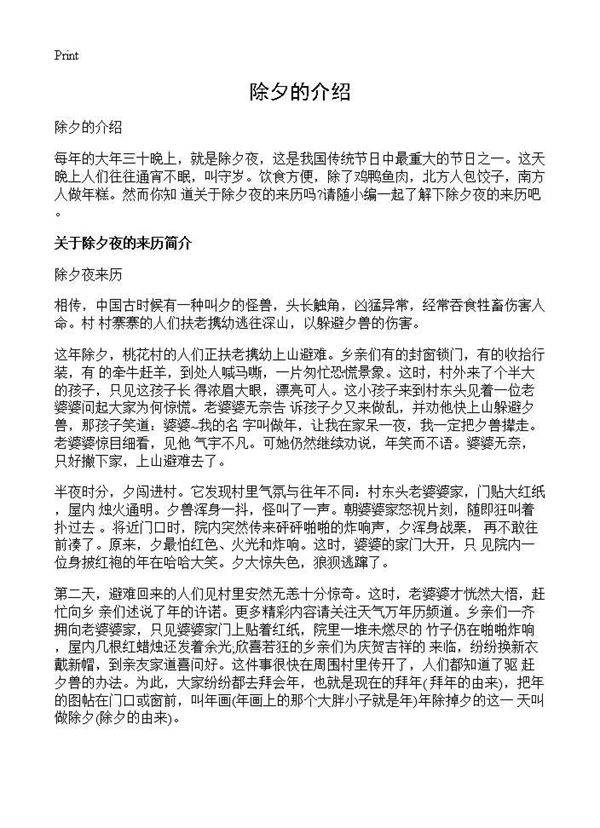 除夕的介绍