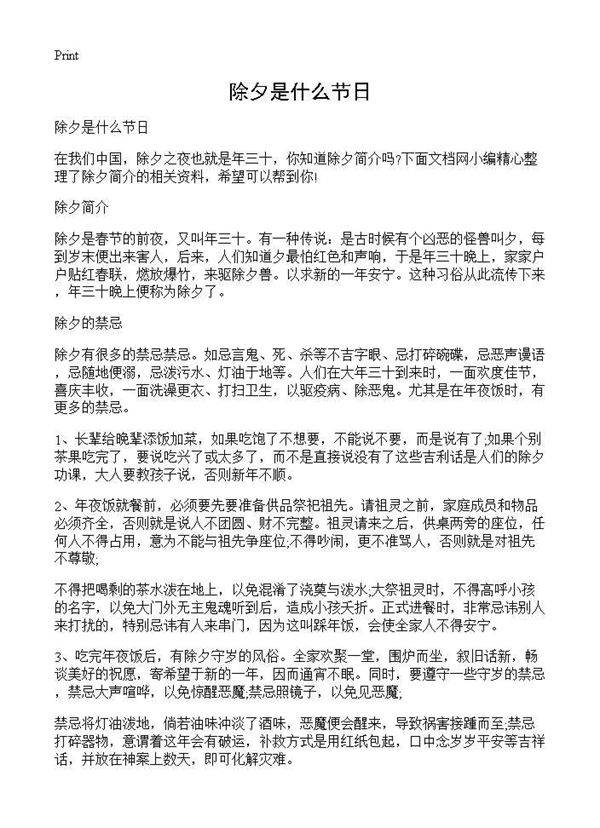 除夕是什么节日