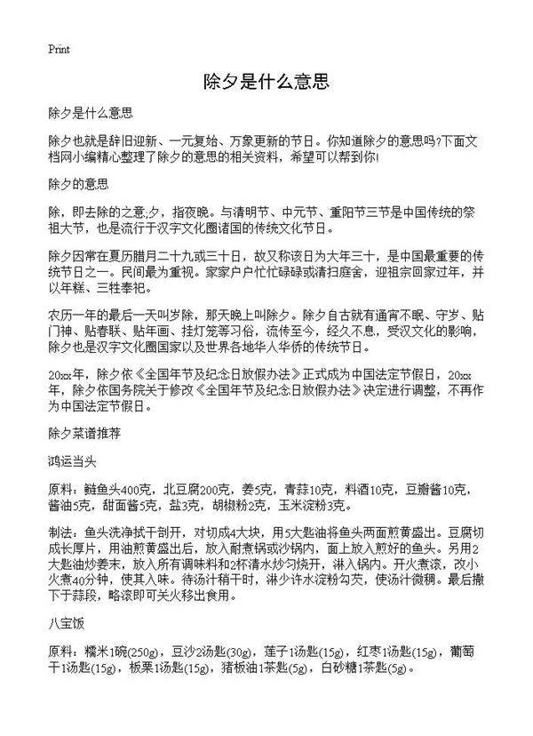 除夕是什么意思