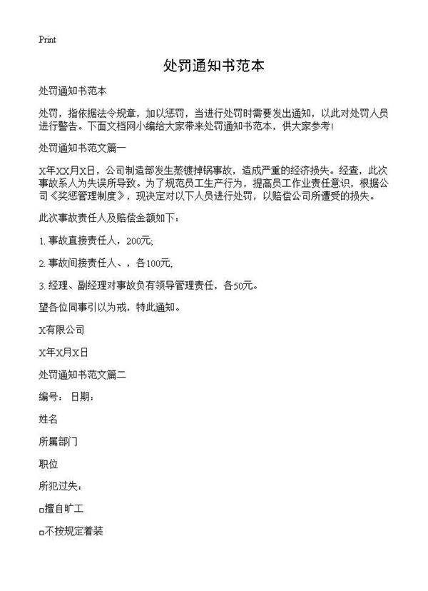 处罚通知书范本