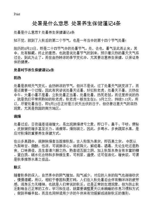 处暑是什么意思?处暑养生保健谨记4条