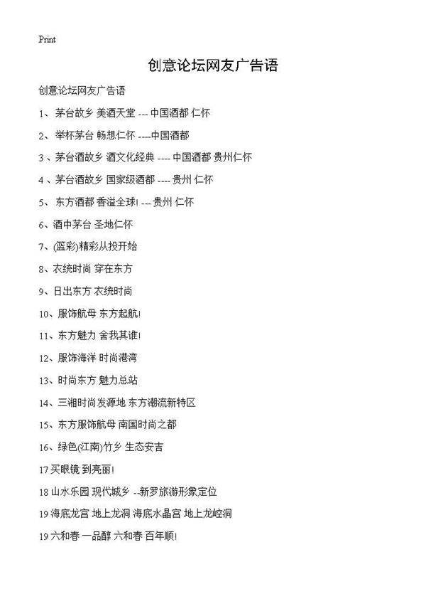 创意论坛网友广告语