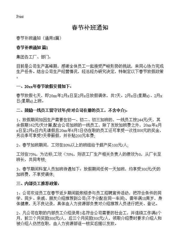 春节补班通知8篇