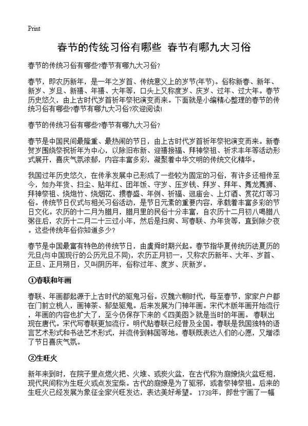 春节的传统习俗有哪些春节有哪九大习俗
