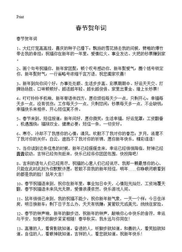 春节贺年词