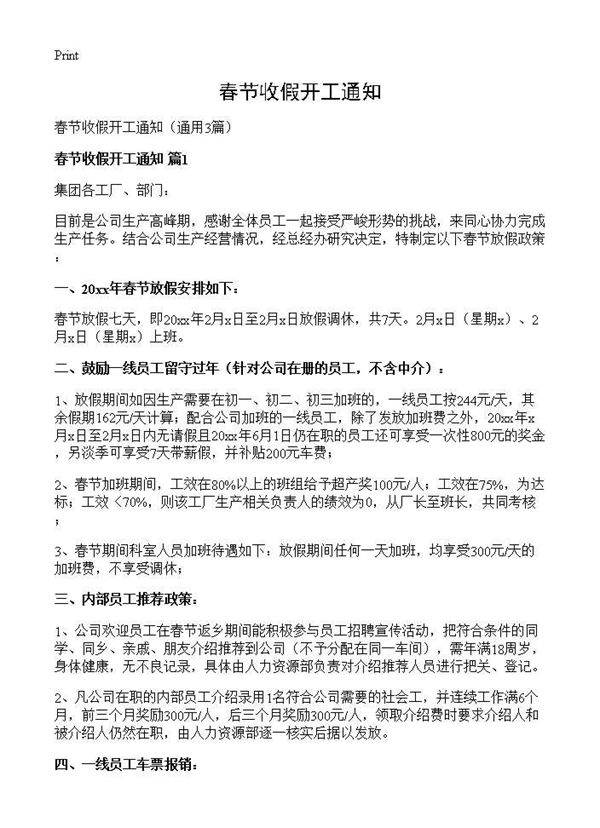 春节收假开工通知3篇
