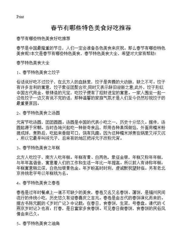 春节有哪些特色美食好吃推荐
