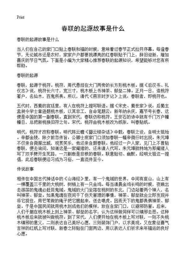 春联的起源故事是什么