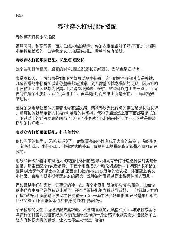 春秋穿衣打扮服饰搭配