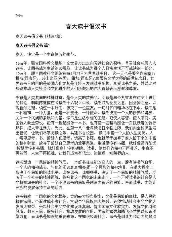 春天读书倡议书3篇