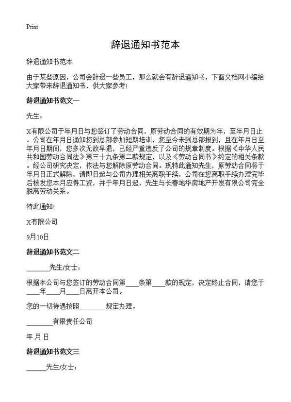 辞退通知书范本