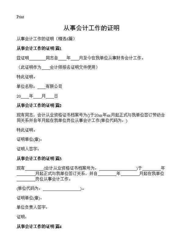 从事会计工作的证明6篇