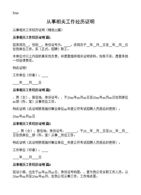 从事相关工作经历证明22篇