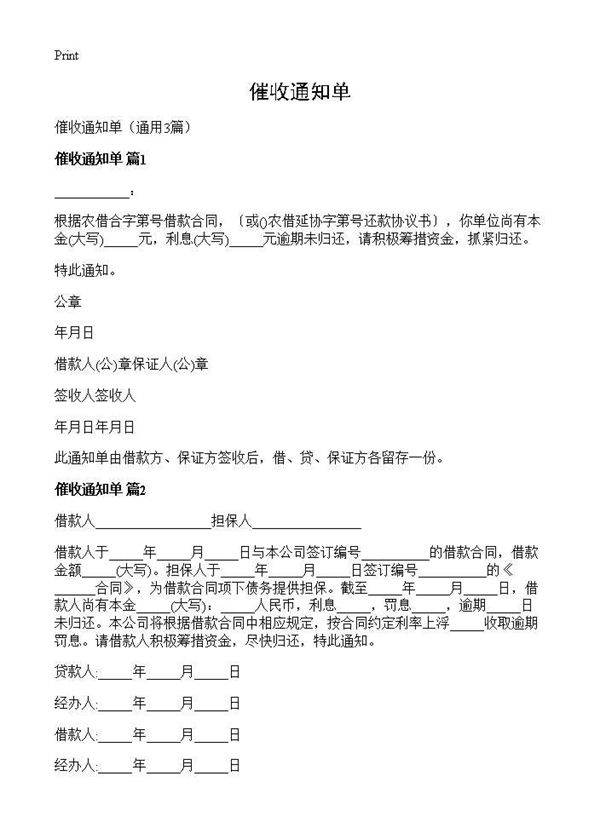 催收通知单3篇