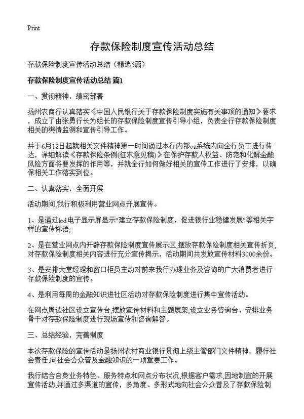 存款保险制度宣传活动总结5篇