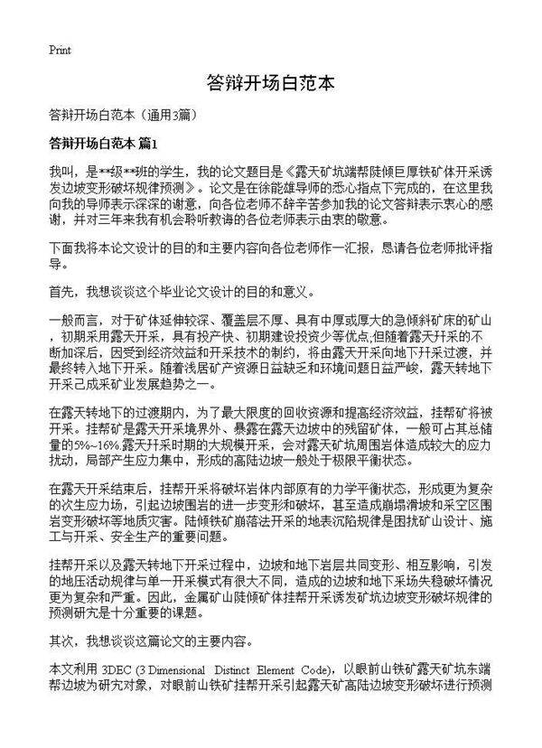 答辩开场白范本3篇