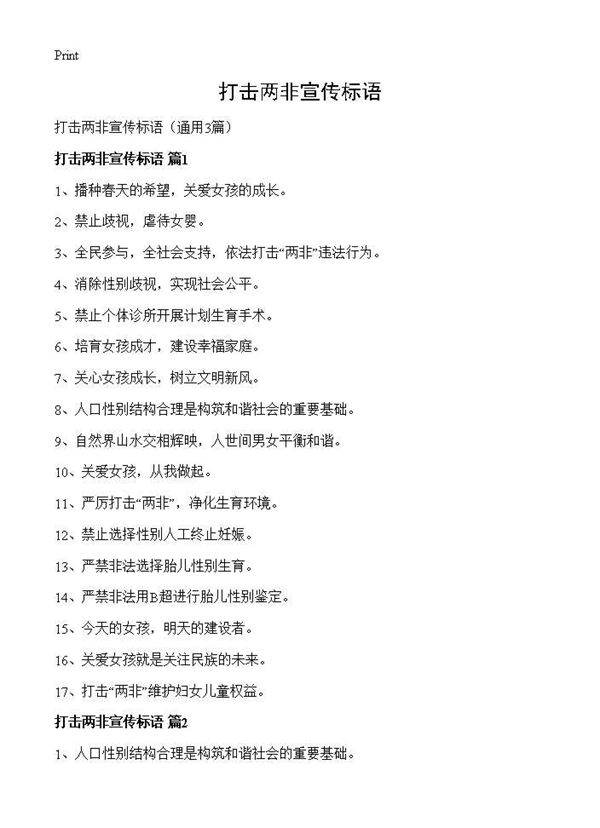 打击两非宣传标语3篇