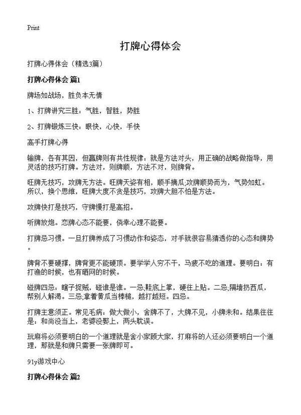 打牌心得体会3篇