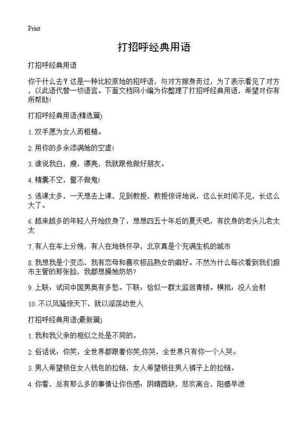 打招呼经典用语