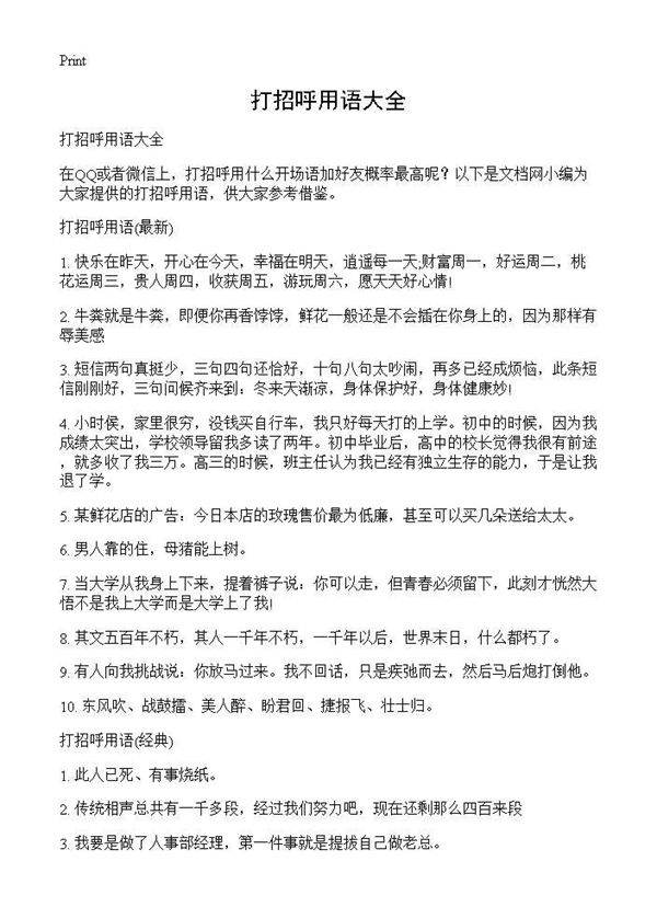 打招呼用语大全