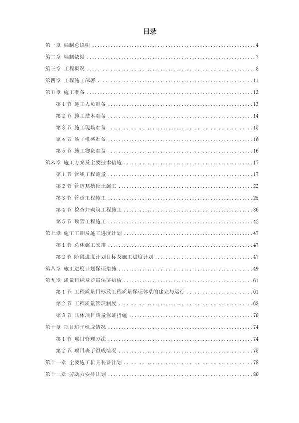 某污水处理厂污水管道施工组织设计