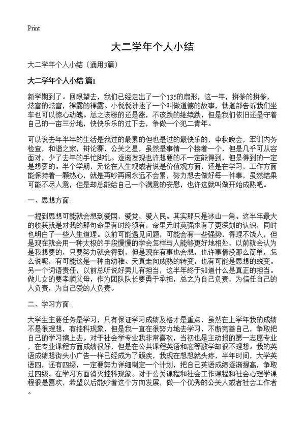 大二学年个人小结3篇