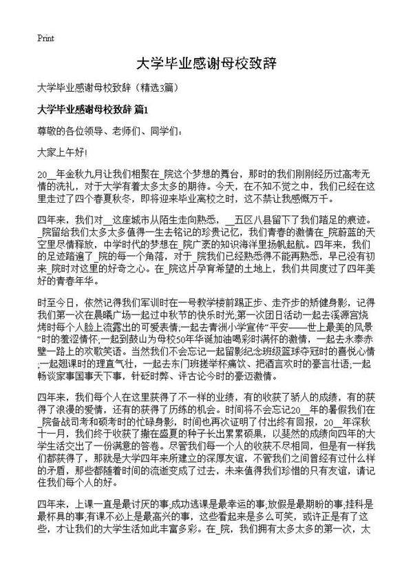 大学毕业感谢母校致辞3篇