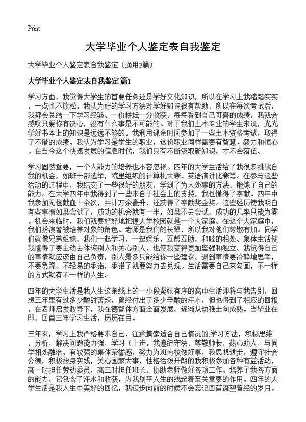 大学毕业个人鉴定表自我鉴定3篇