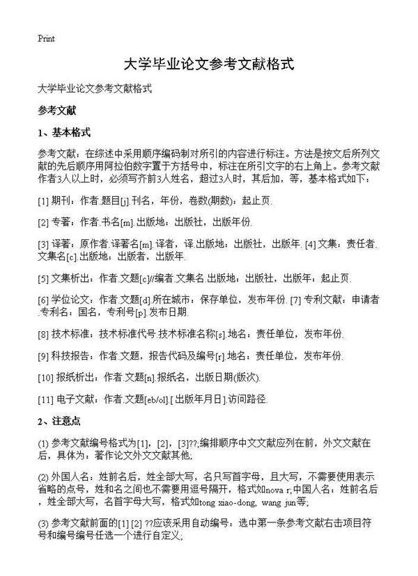 大学毕业论文参考文献格式